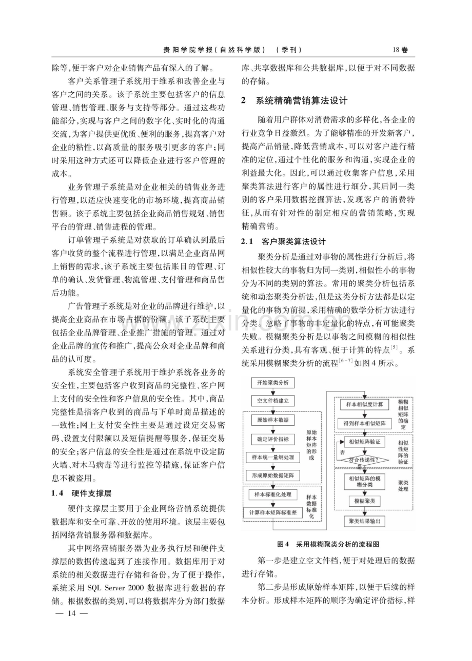 电子商务环境下企业网络营销系统设计.pdf_第3页