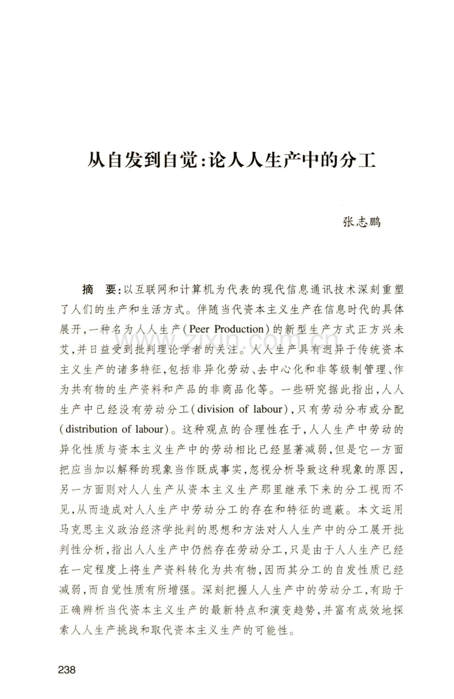 从自发到自觉：论人人生产中的分工.pdf_第1页