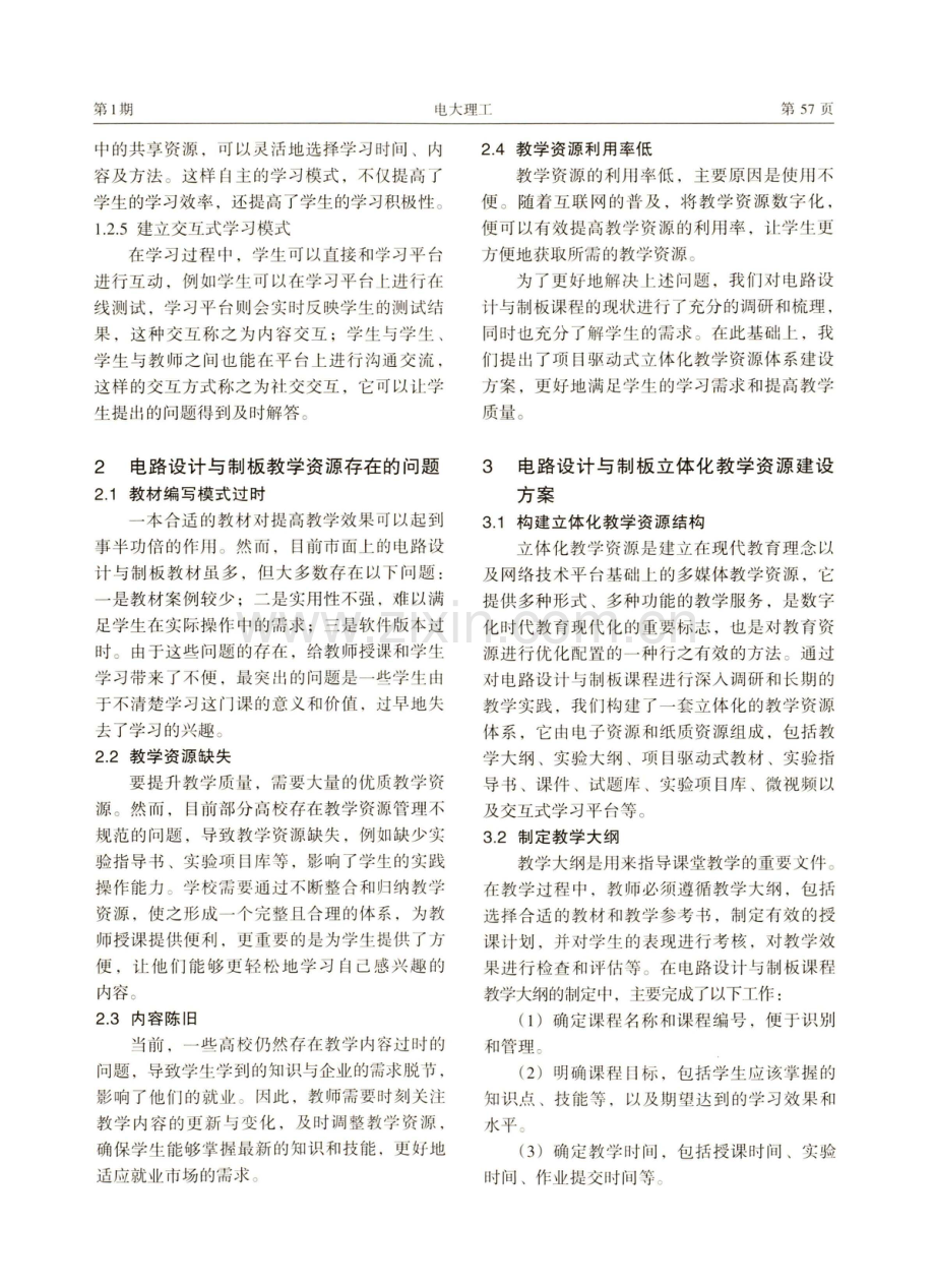 电路设计与制板课程立体化教学资源建设.pdf_第2页