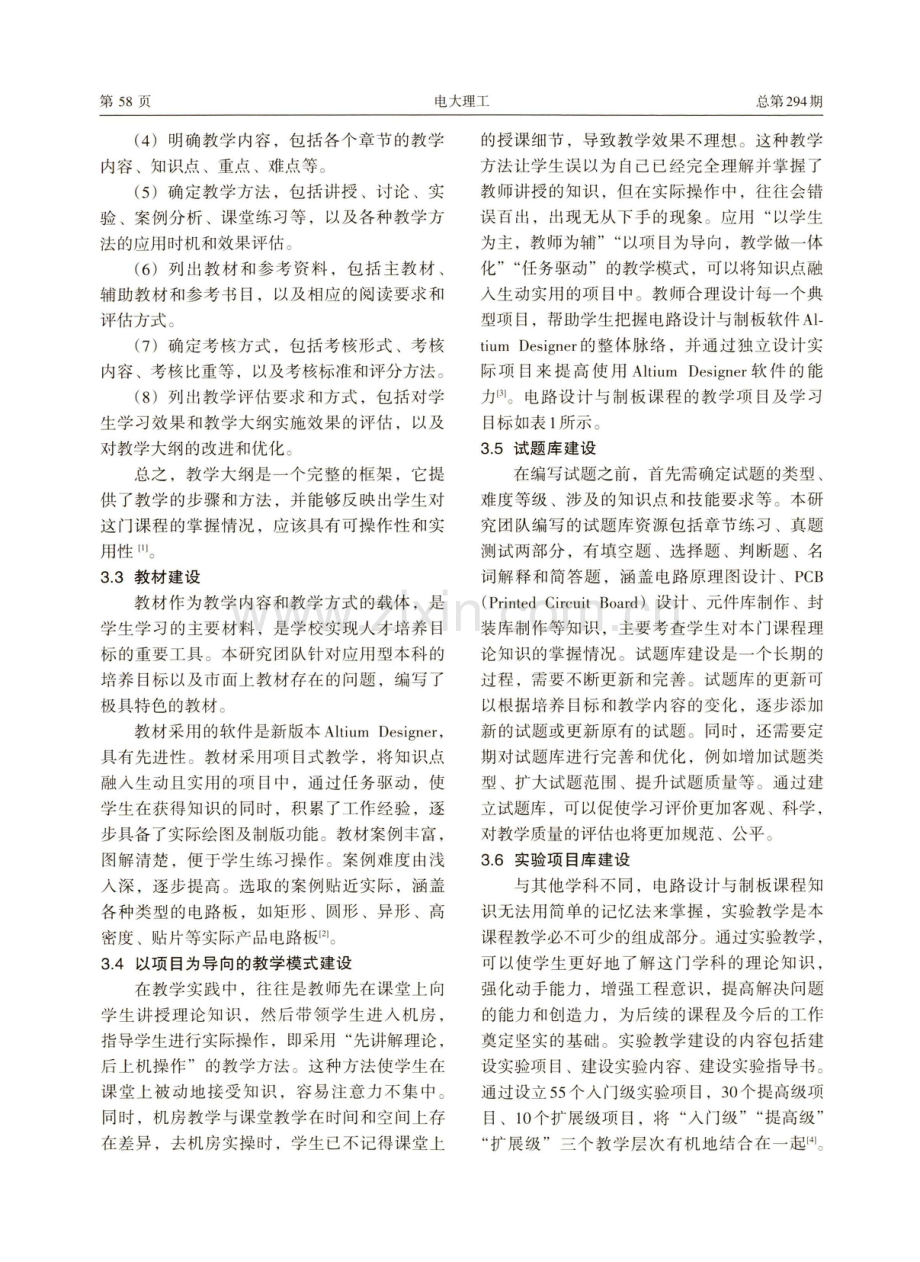 电路设计与制板课程立体化教学资源建设.pdf_第3页