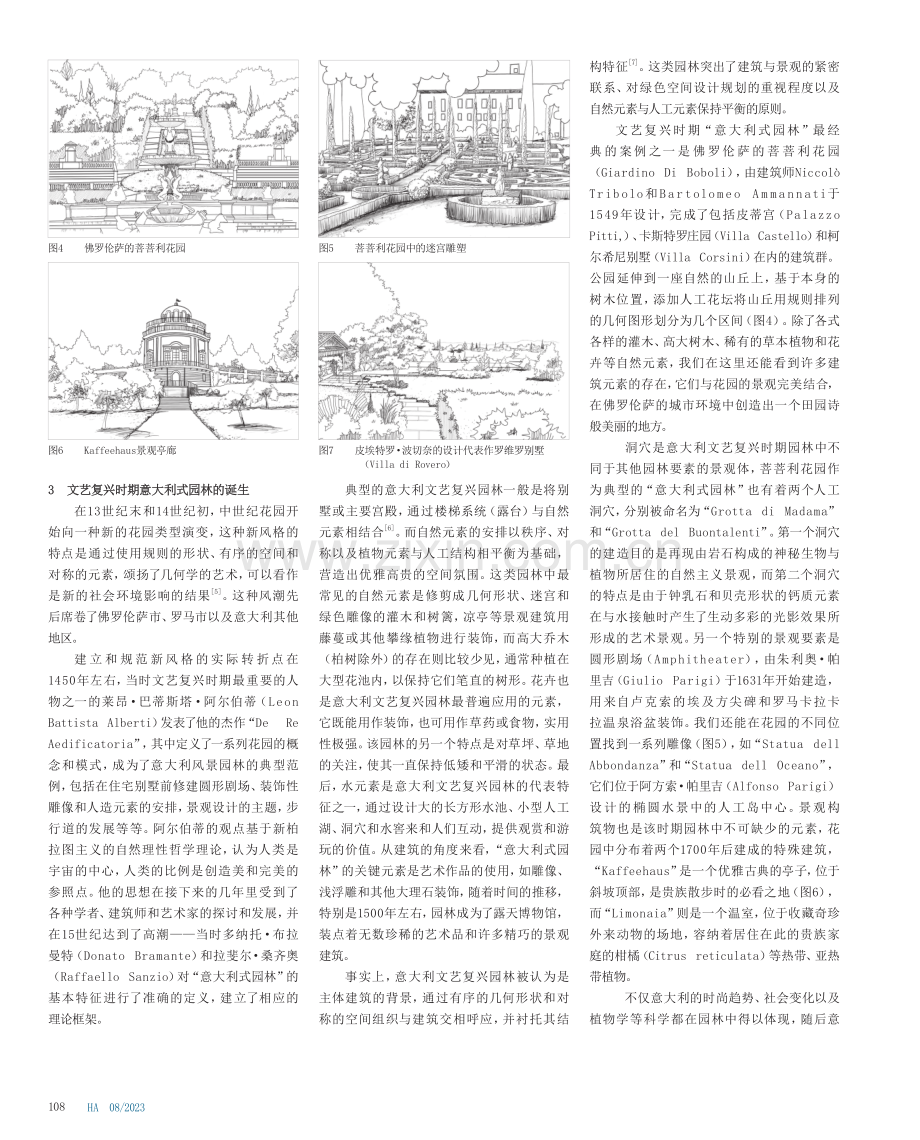 城市文化视角下的意大利风景园林演变--从别墅花园到城市景观.pdf_第3页