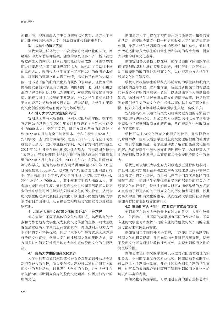 地方大学生促进殷商文化传播策略研究.pdf_第2页