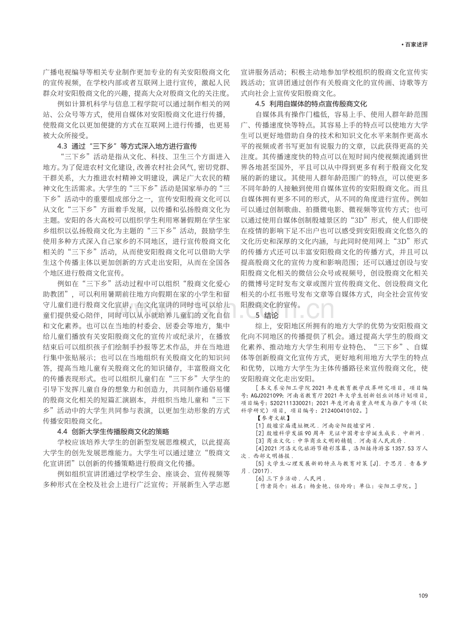 地方大学生促进殷商文化传播策略研究.pdf_第3页