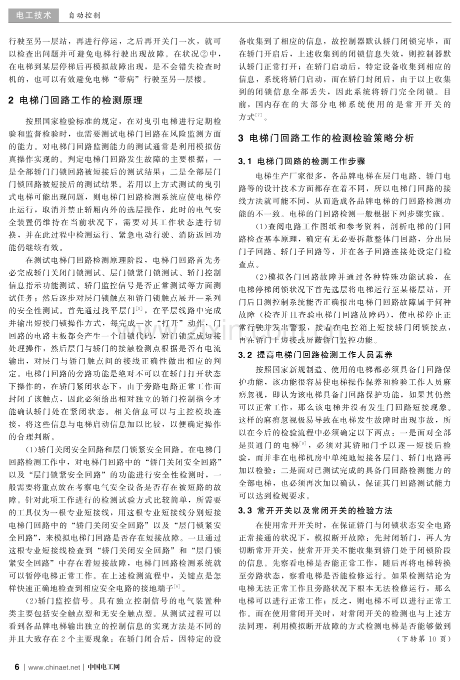 电梯门回路检测原理及检验策略分析.pdf_第2页