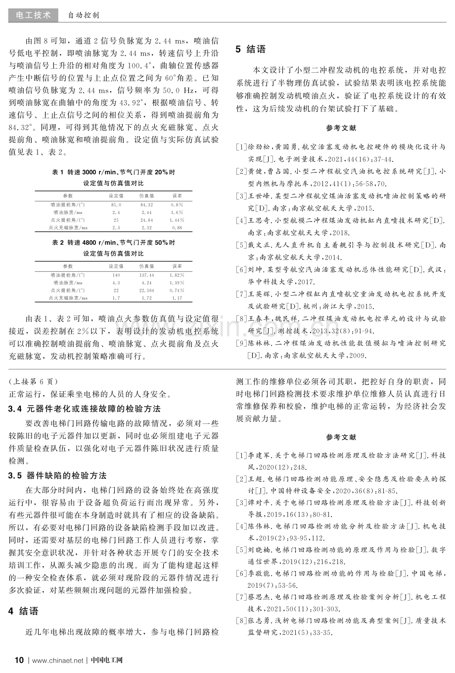 电梯门回路检测原理及检验策略分析.pdf_第3页