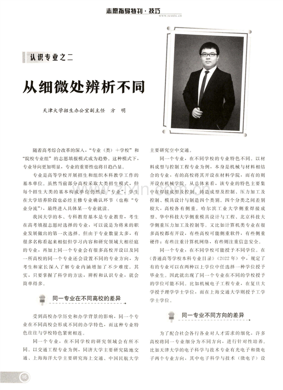 从细微处辨析不同.pdf_第1页