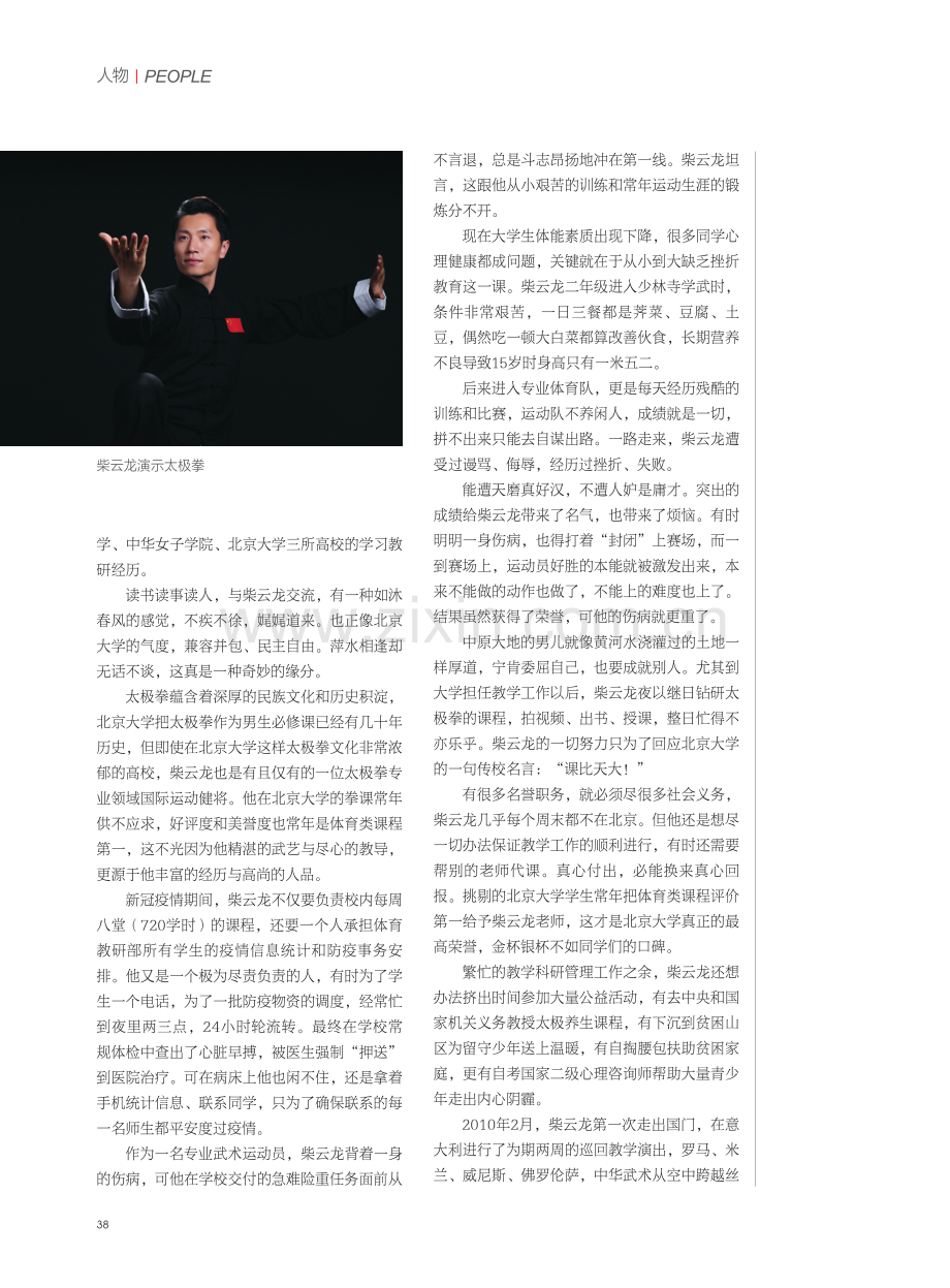 柴云龙：带着一身武艺走遍世界.pdf_第2页