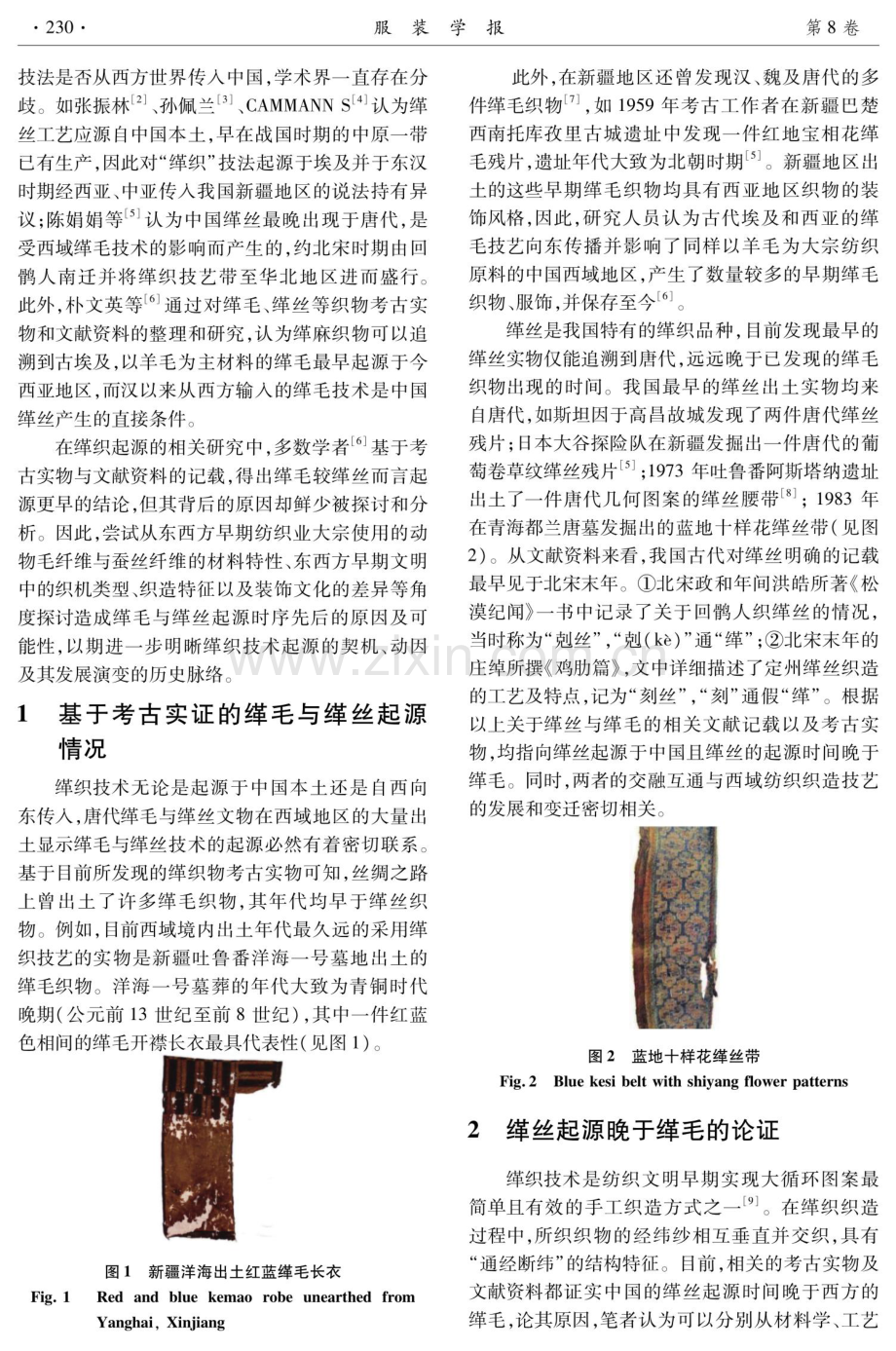 东方缂丝与西方缂毛的起源时序与成因探析.pdf_第2页