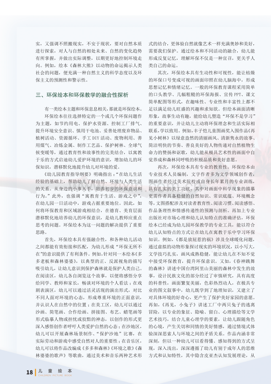 充满童趣的自然之窗——巧用绘本启迪幼儿环保意识.pdf_第2页