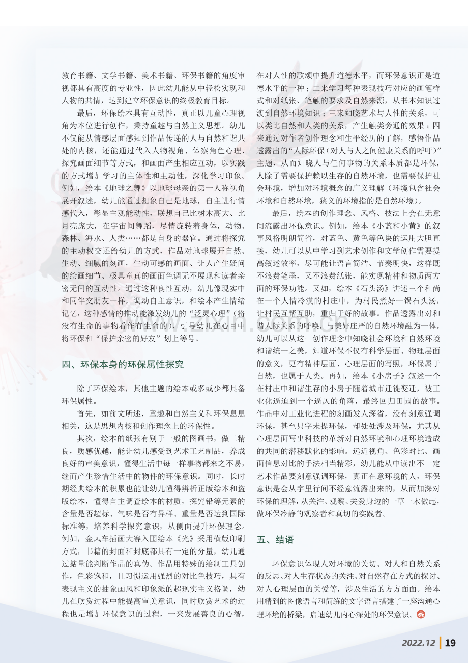 充满童趣的自然之窗——巧用绘本启迪幼儿环保意识.pdf_第3页