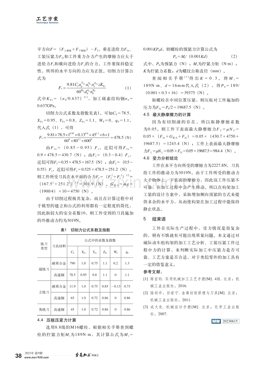 城际动车组转向架构架加工技术.pdf_第3页