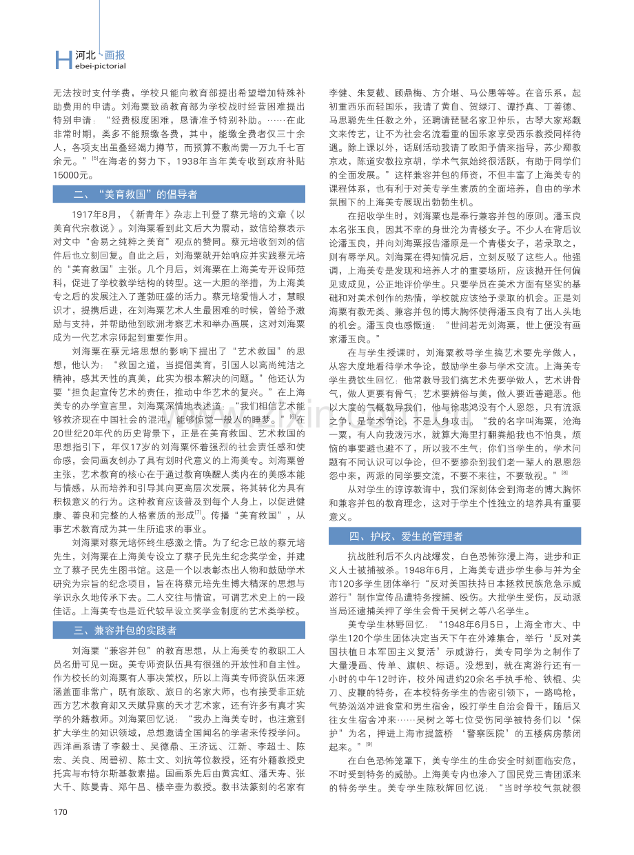 崇德尚艺——上海美专师生眼中的海老形象.pdf_第2页