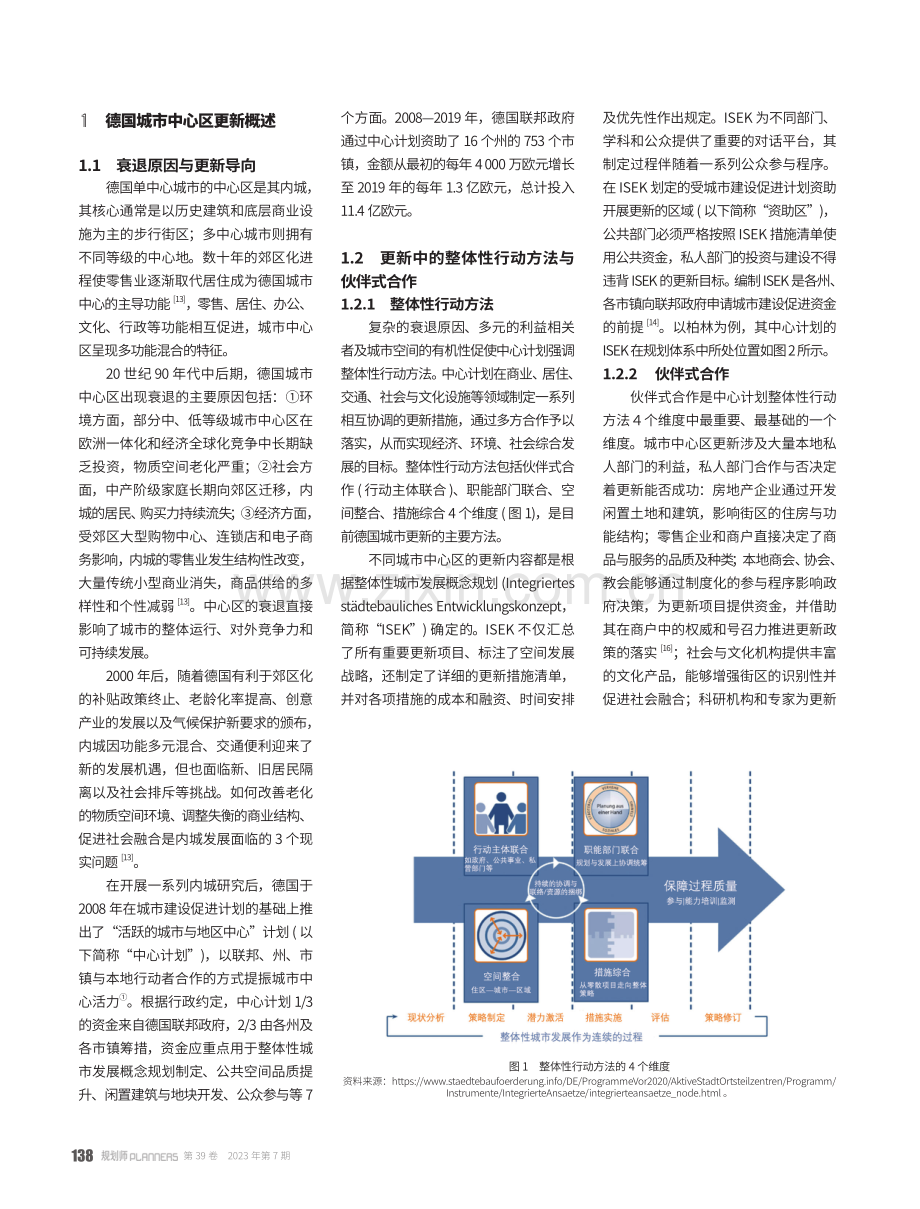 德国柏林城市中心区更新的经验与启示.pdf_第2页