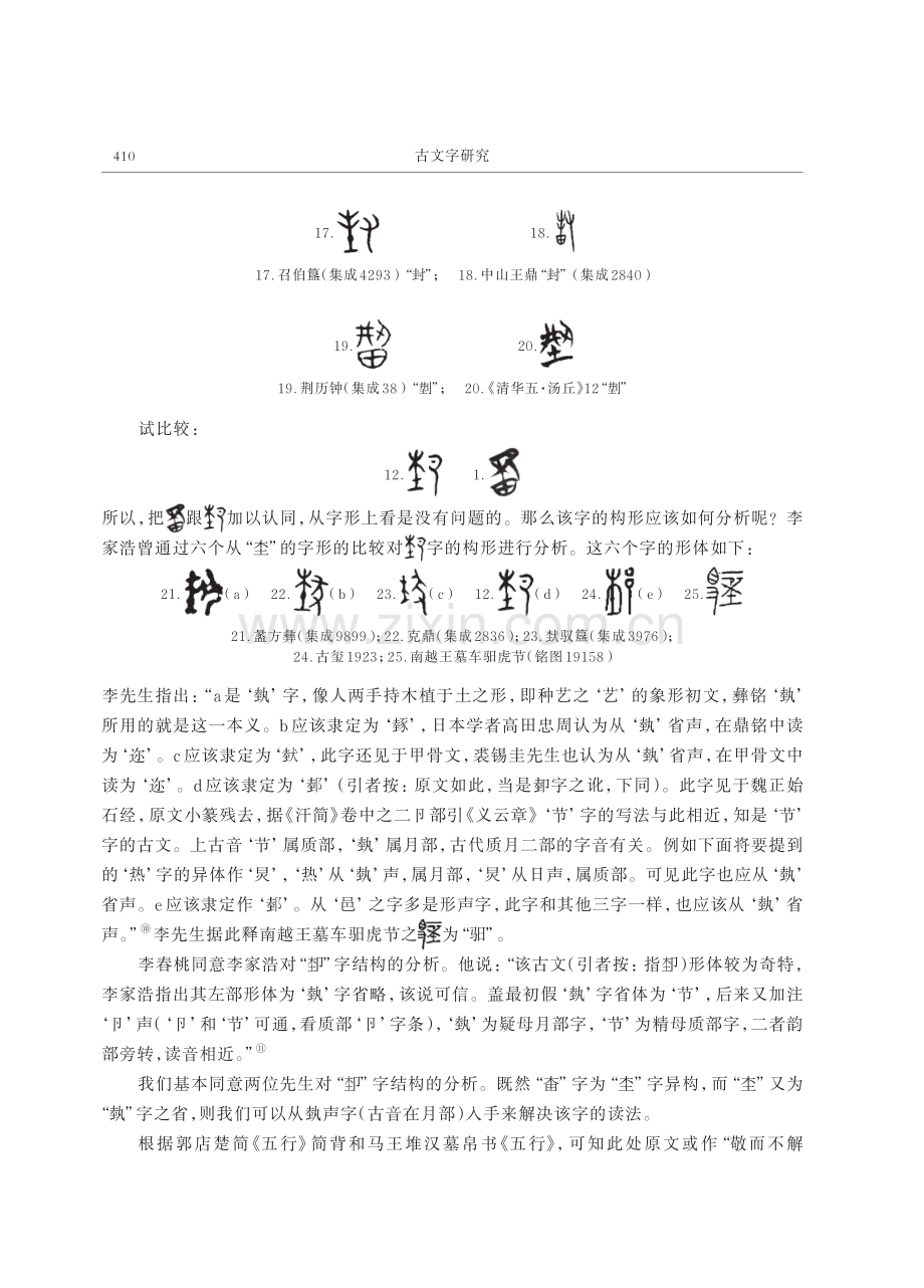 楚简《五行》“埶”字异构试释.pdf_第3页