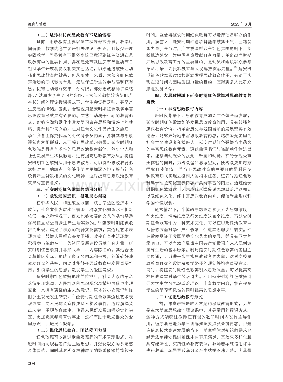 大思政视域下延安时期红色歌舞功用与启示研究.pdf_第2页