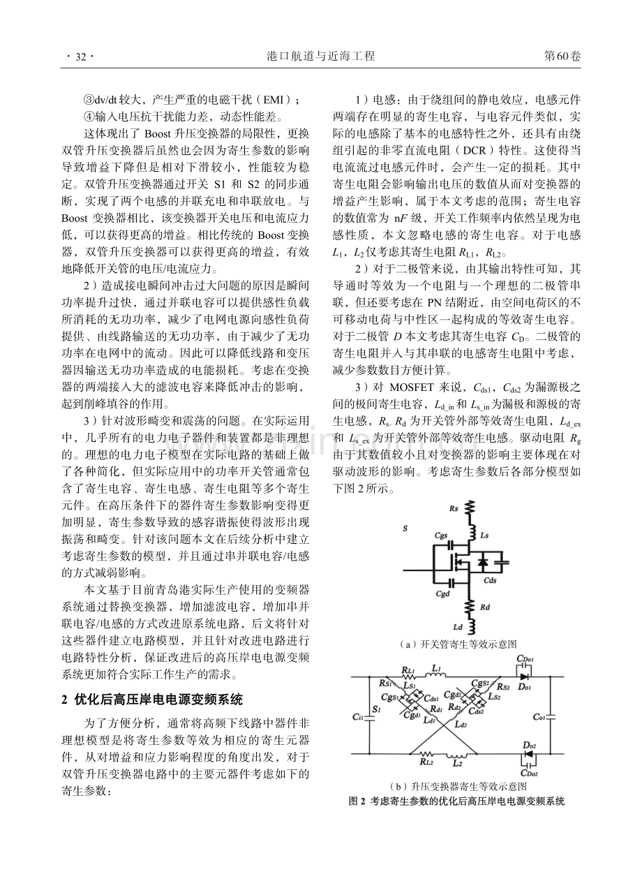 船舶岸电工作环境下高频变压器潜在问题分析.pdf_第3页