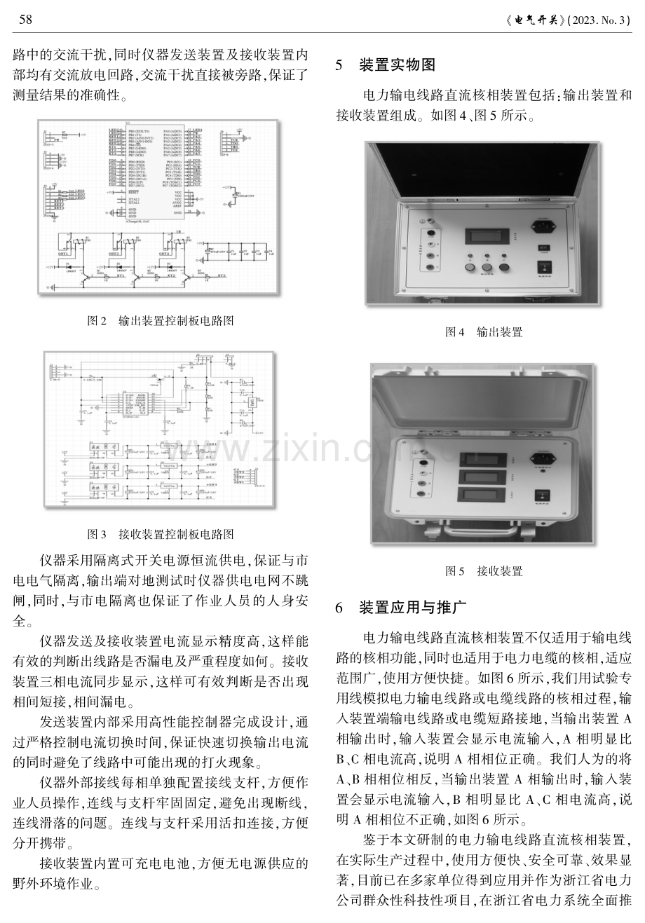 电力输电线路直流核相装置的研制.pdf_第3页