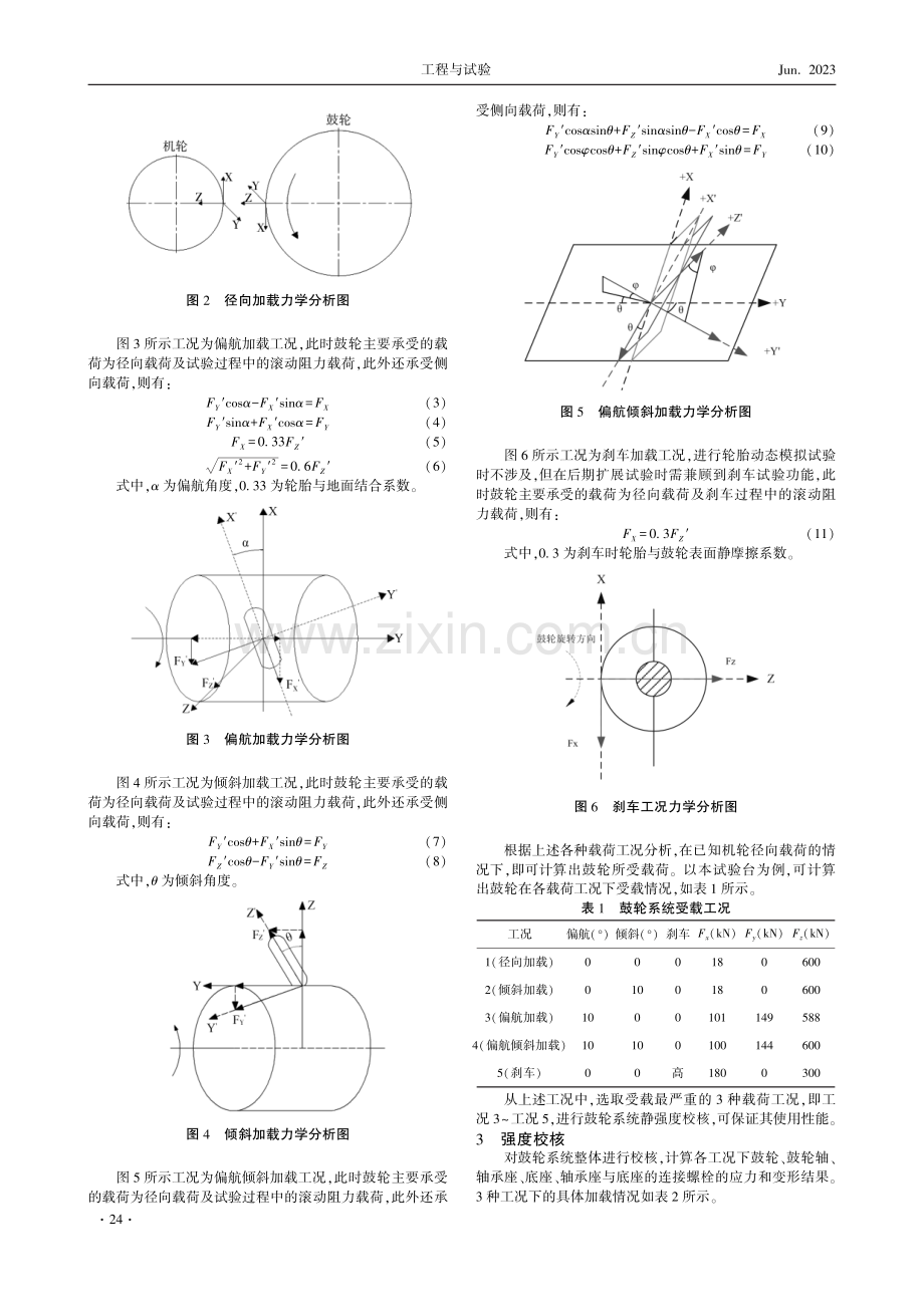 动态模拟试验台鼓轮系统校核分析研究.pdf_第2页