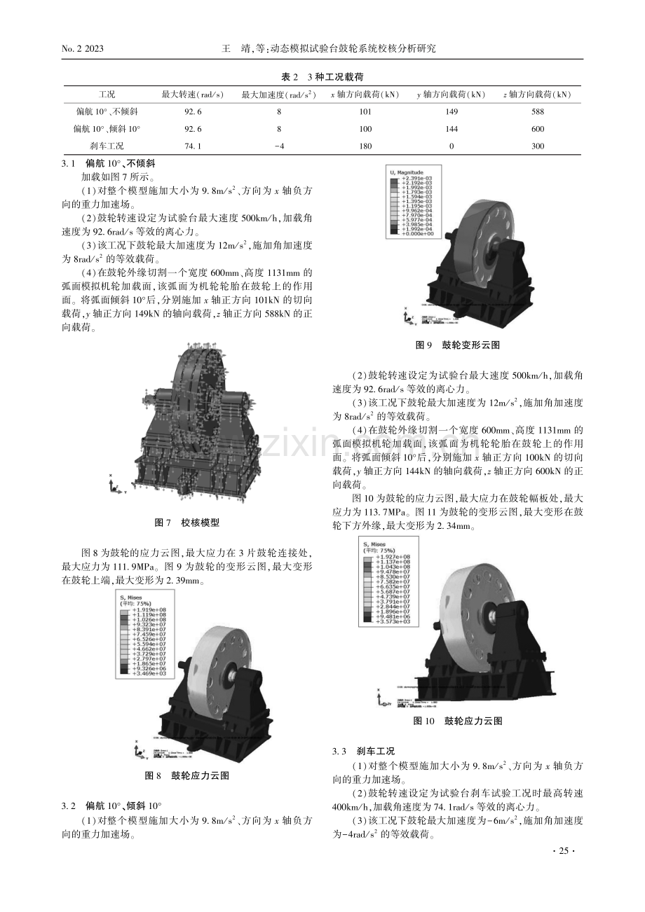 动态模拟试验台鼓轮系统校核分析研究.pdf_第3页