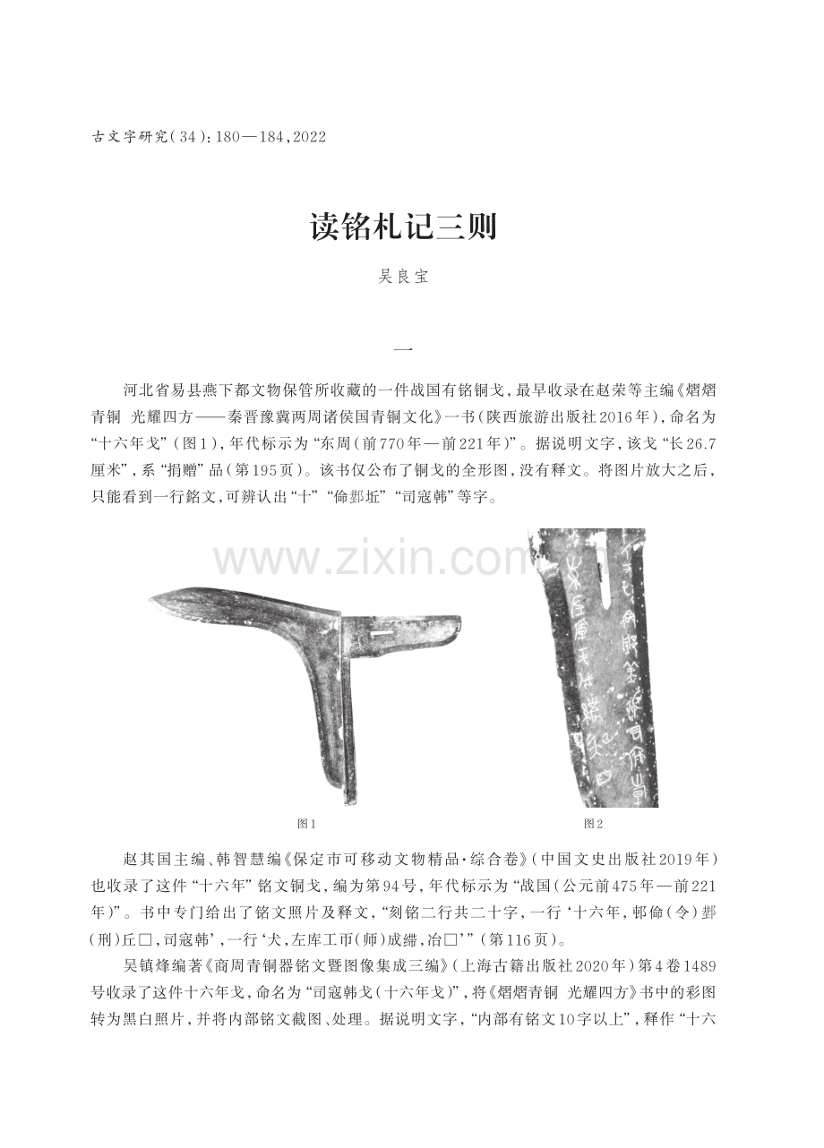 读铭札记三则.pdf_第1页