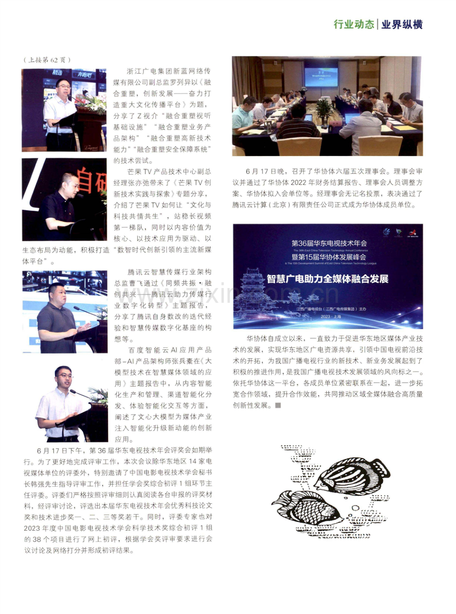 第36届华东电视技术年会暨第15届华协体发展峰会成功举办.pdf_第2页