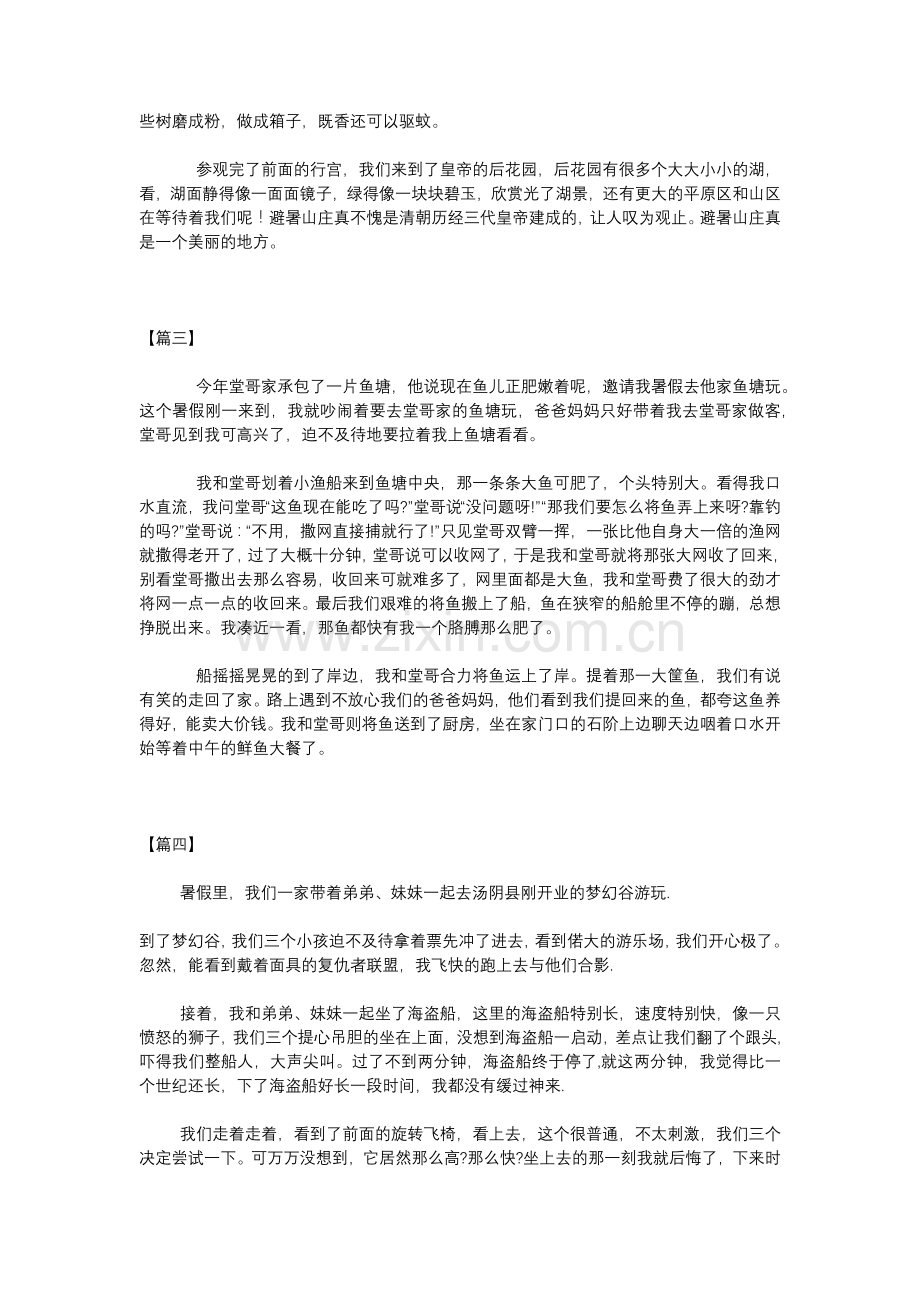 小学语文《暑假日记》五升六年级优秀范文9篇.docx_第2页