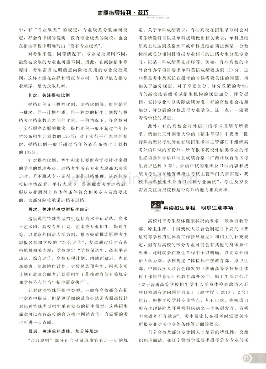 从招生章程精准把握高校录取政策.pdf_第2页