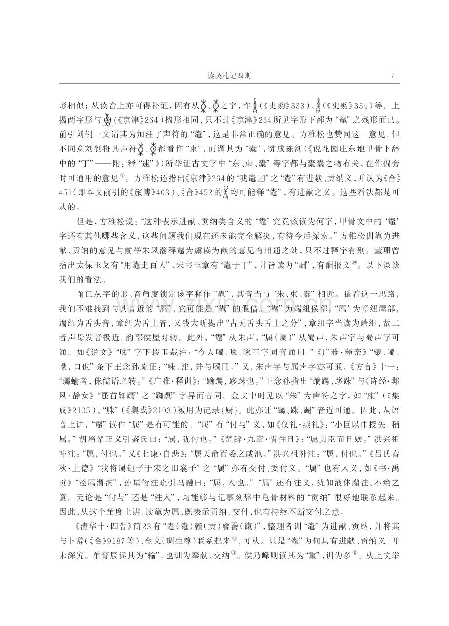 读契札记四则.pdf_第3页