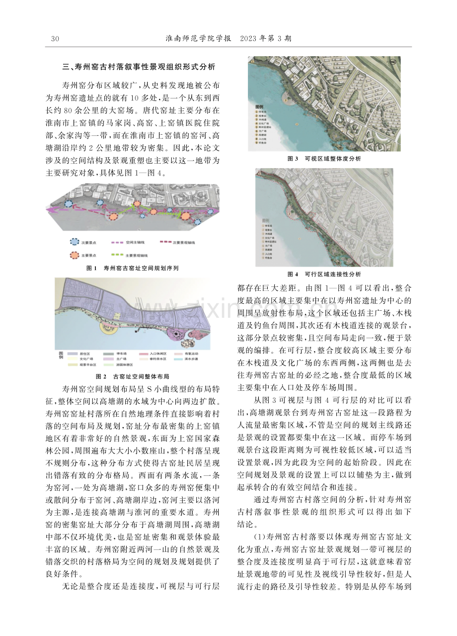 地域文化视角下寿州窑古村落叙事性景观构建.pdf_第3页