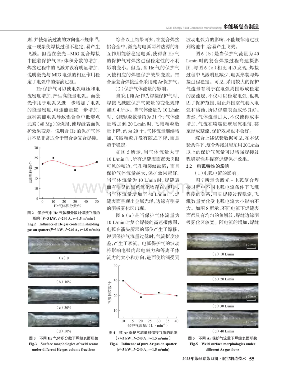 电弧状态对铝合金激光-电弧复合焊接工艺过程稳定性的影响.pdf_第3页