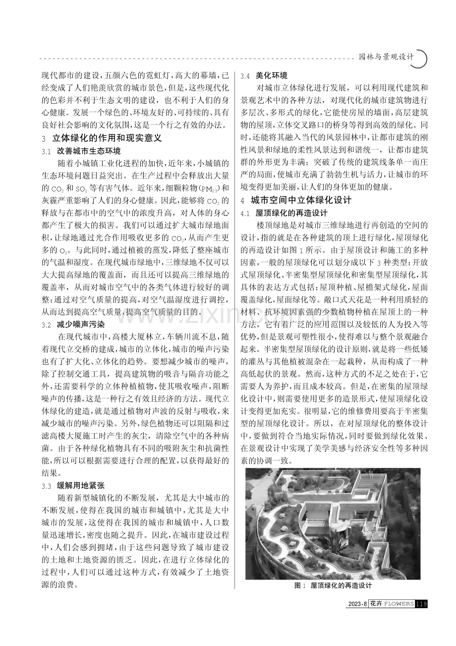 城市空间中立体绿化设计研究.pdf_第2页