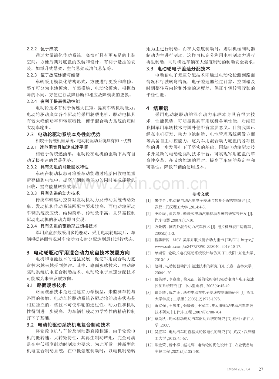 电驱军用混合动力底盘发展概况及未来趋势.pdf_第3页