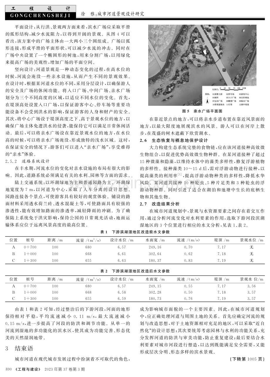 城市河道景观设计研究.pdf_第3页