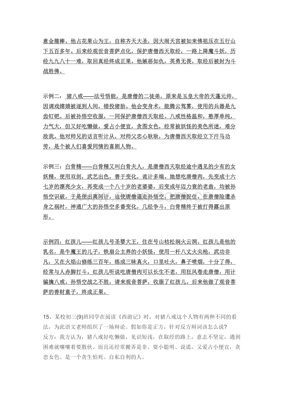 小学语文专题：《西游记》练习题-含答案.docx_第3页