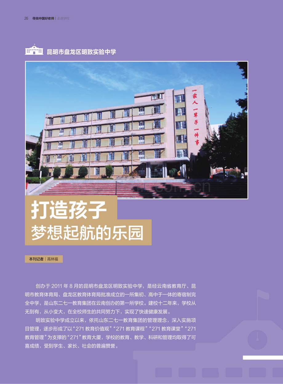 打造孩子梦想起航的乐园.pdf_第1页