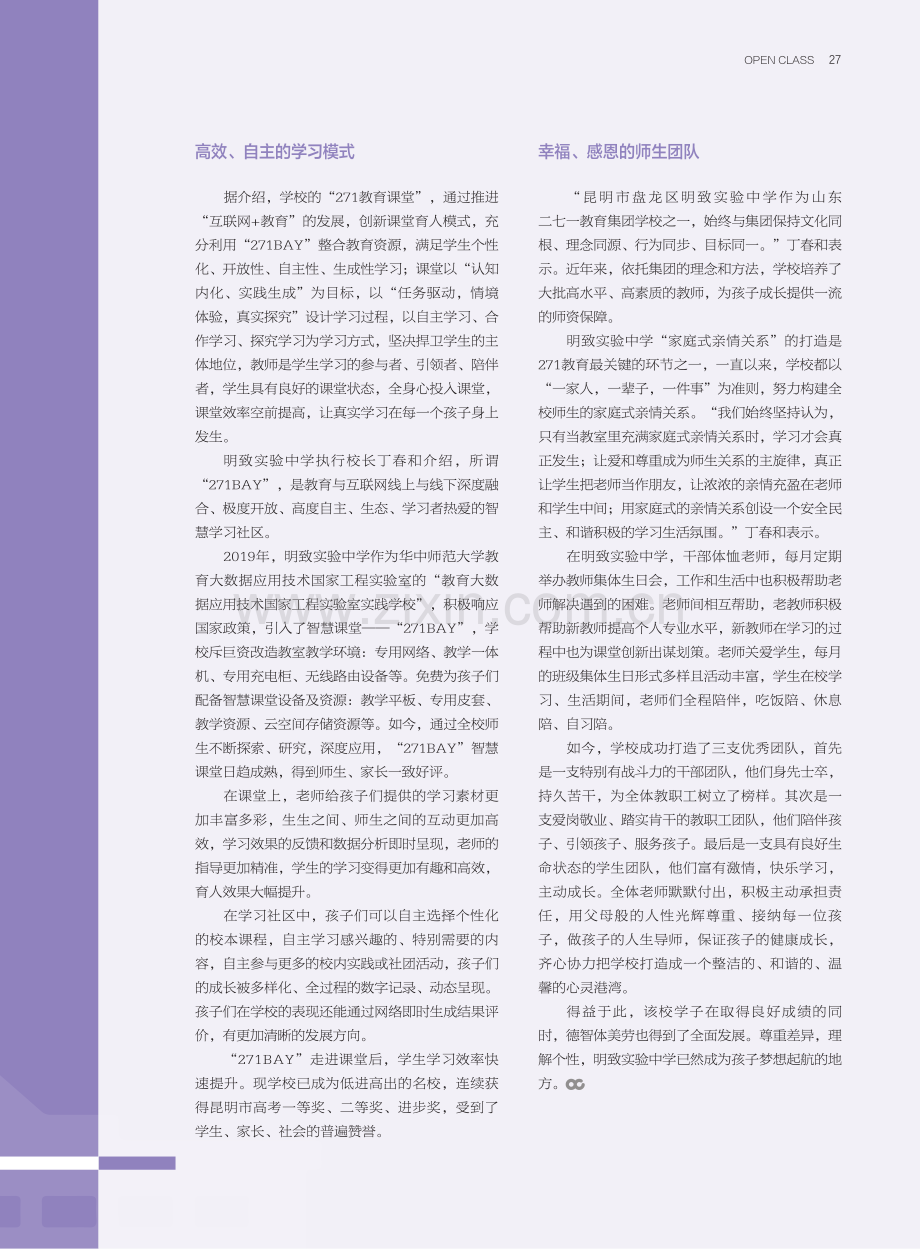 打造孩子梦想起航的乐园.pdf_第2页