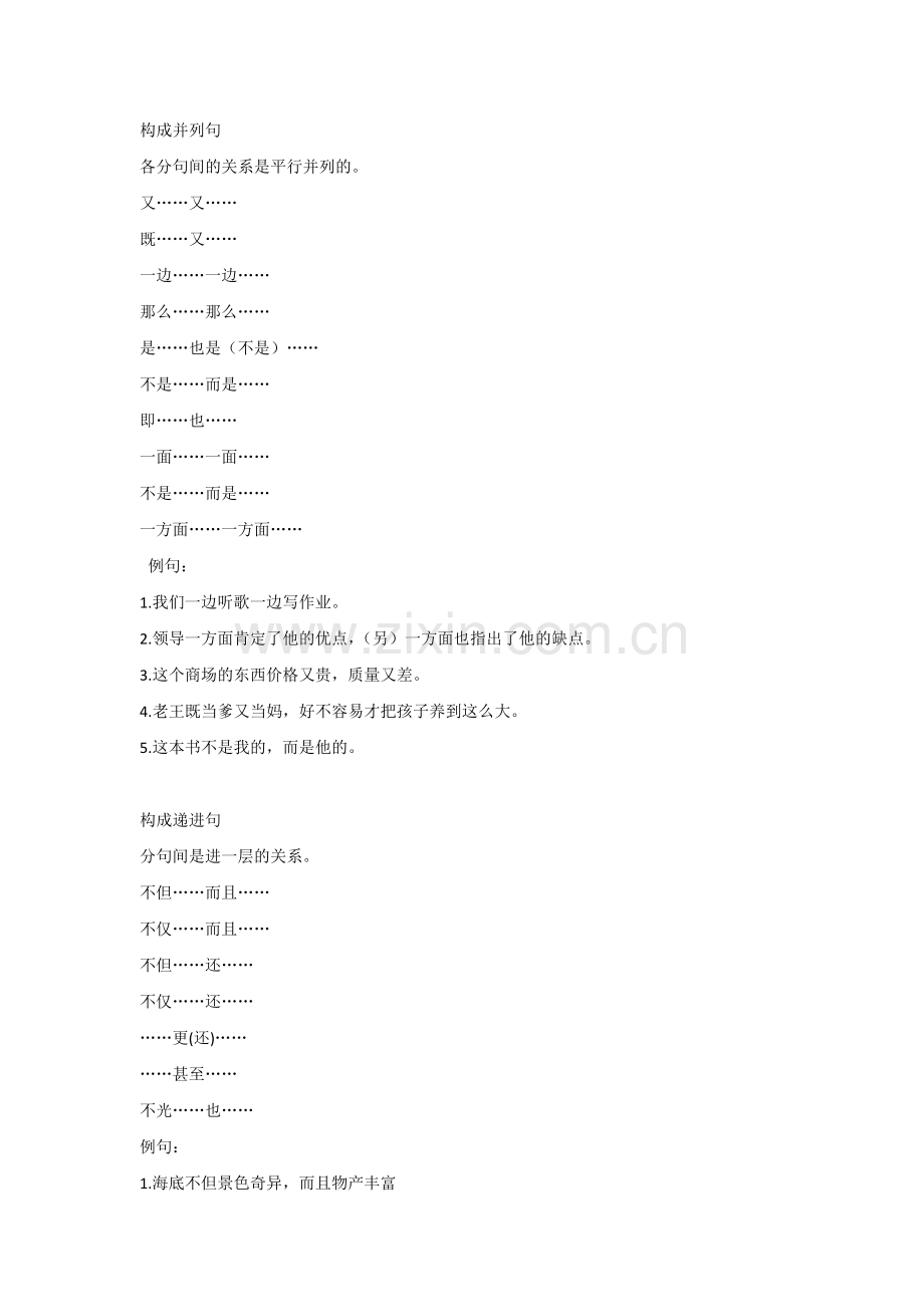 小学语文资料：关联词8大句型+重点难点+练习.docx_第1页