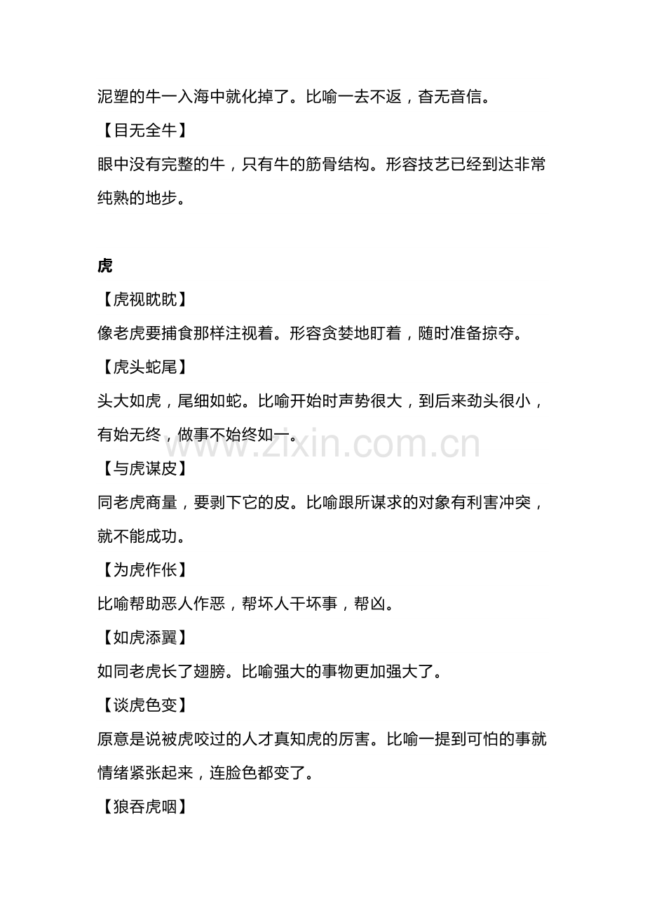 小学语文：七十多个与生肖有关的趣味成语.docx_第2页