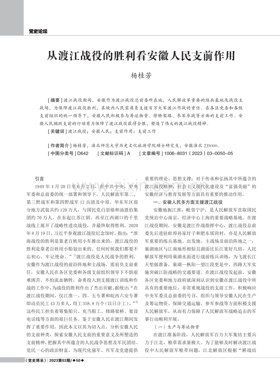 从渡江战役的胜利看安徽人民支前作用.pdf_第1页