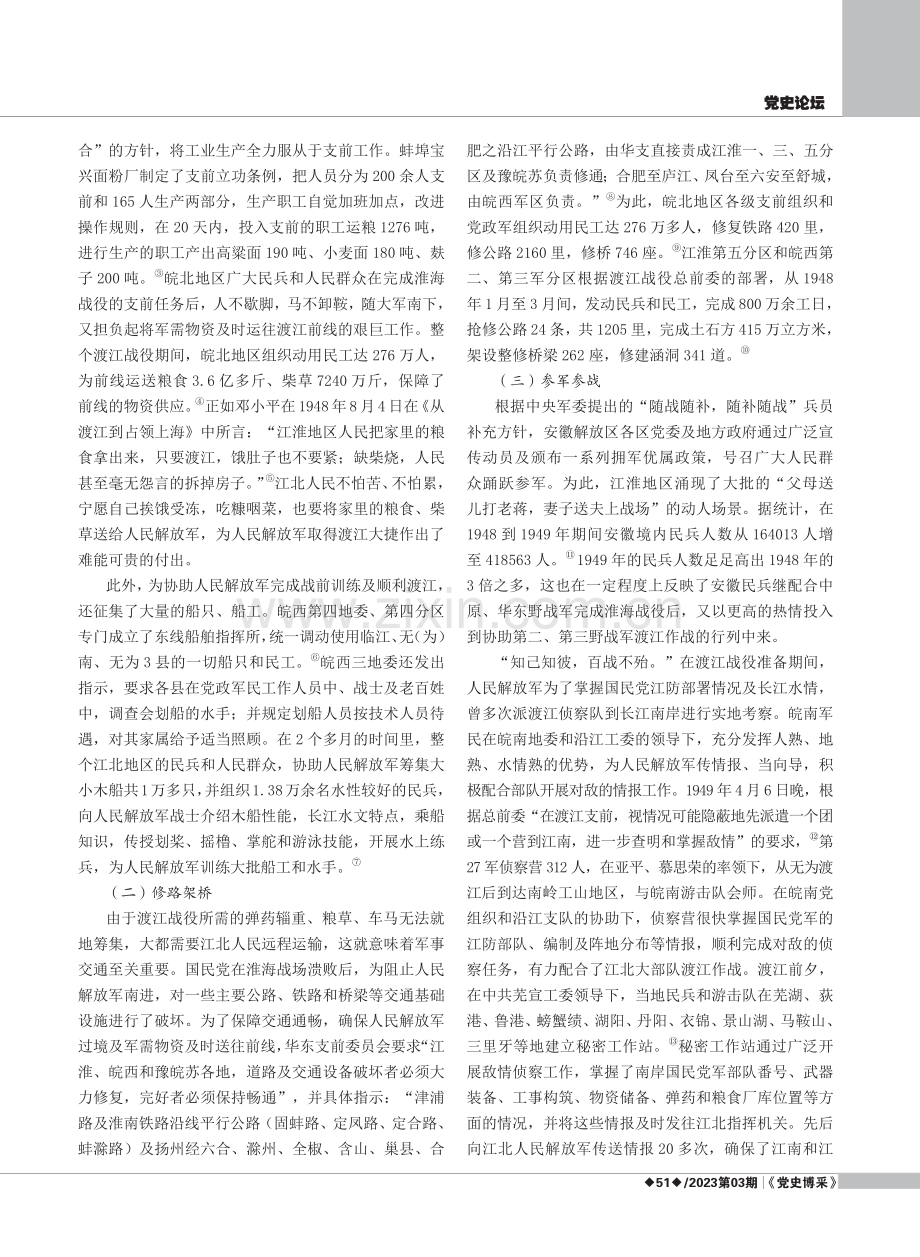 从渡江战役的胜利看安徽人民支前作用.pdf_第2页