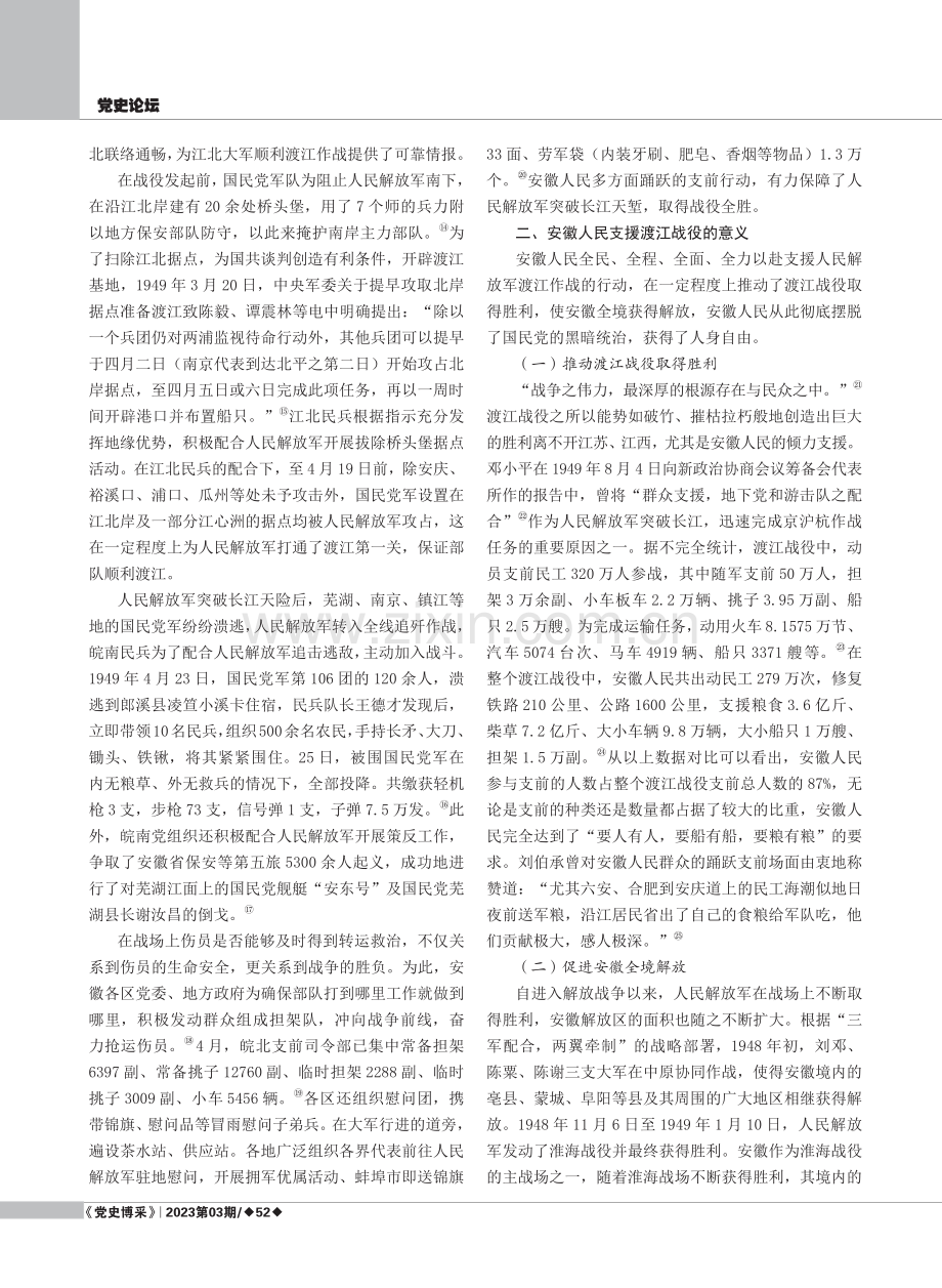 从渡江战役的胜利看安徽人民支前作用.pdf_第3页