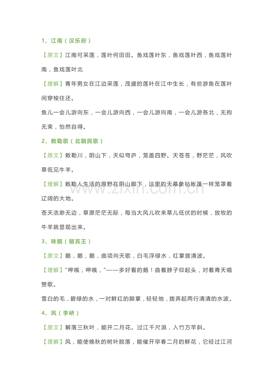 小学语文必背古诗词70首及释义.docx_第1页