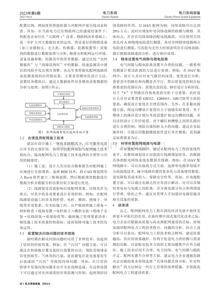 电力工程技术特点、问题及处理措施.pdf_第3页