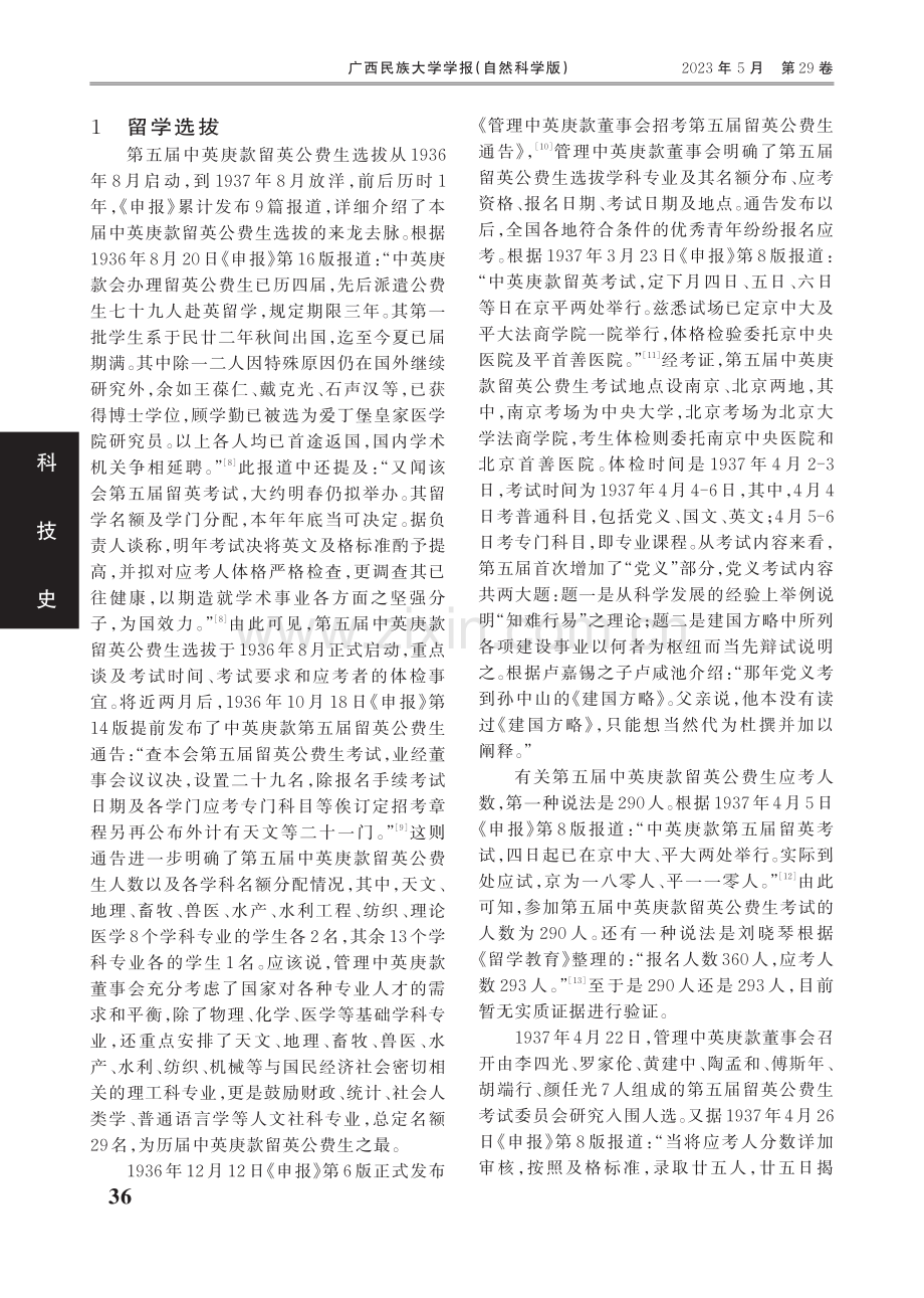 第五届中英庚款留英公费生若干问题考释.pdf_第2页