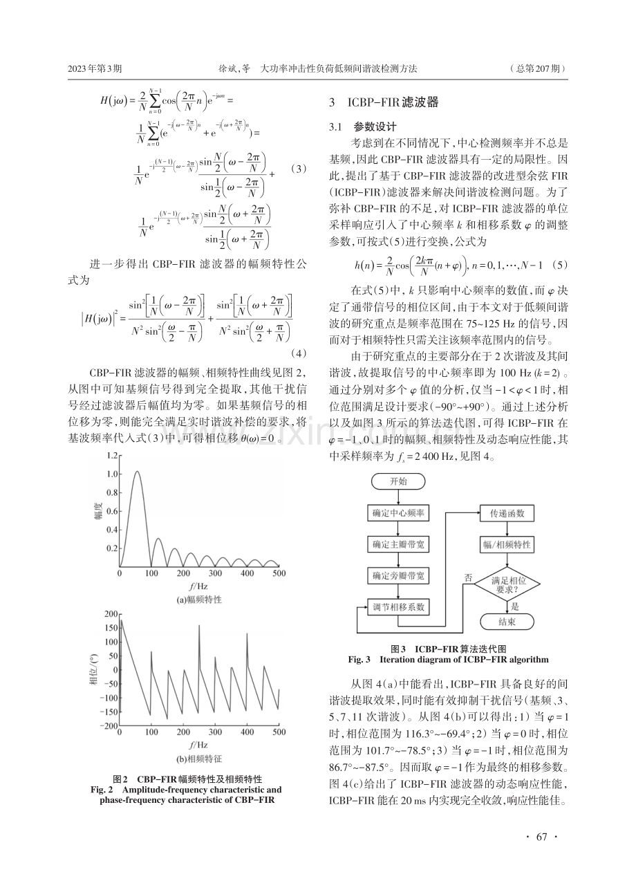 大功率冲击性负荷低频间谐波检测方法.pdf_第3页