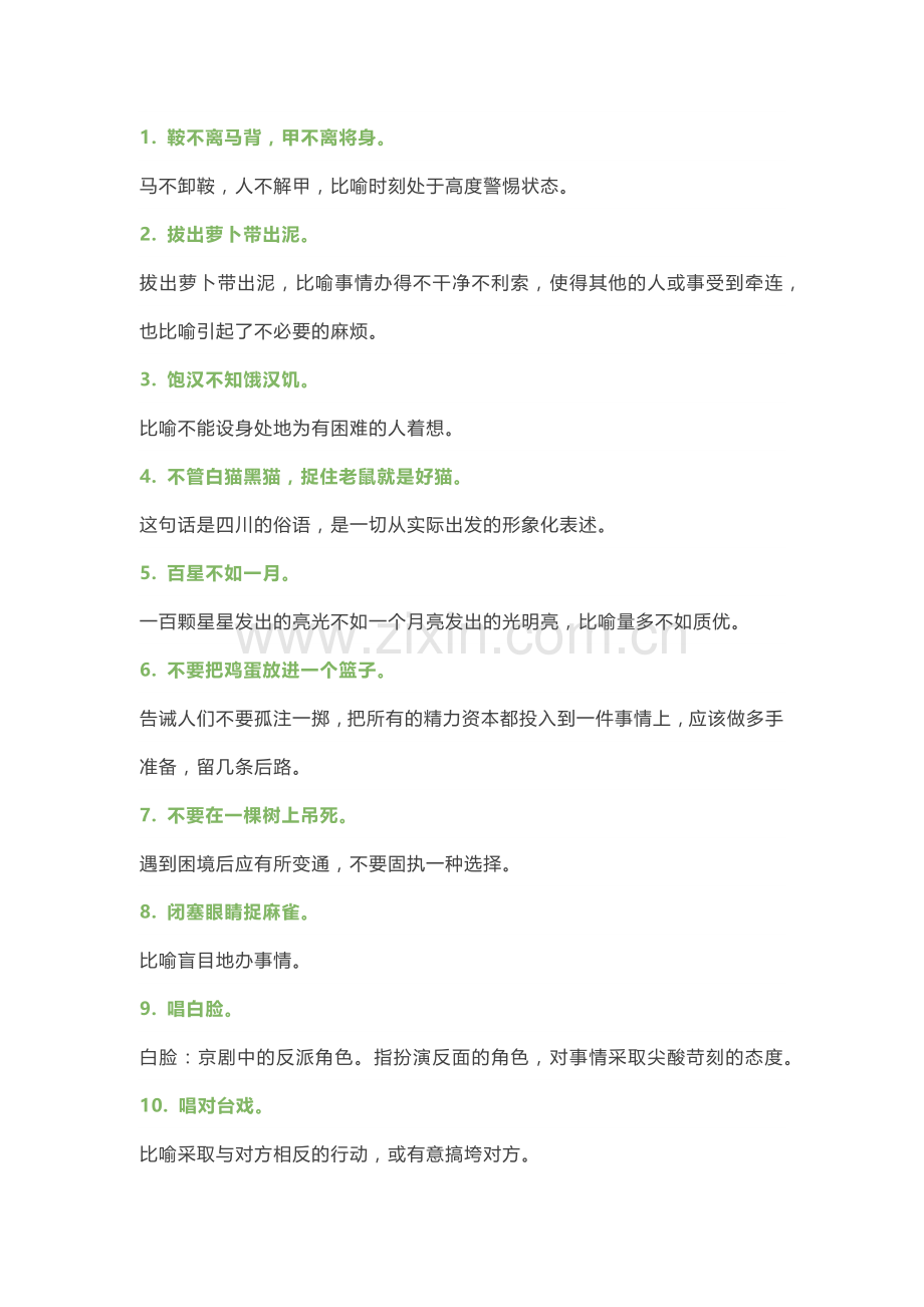 小学语文常用俗语（附解释例句）.docx_第1页