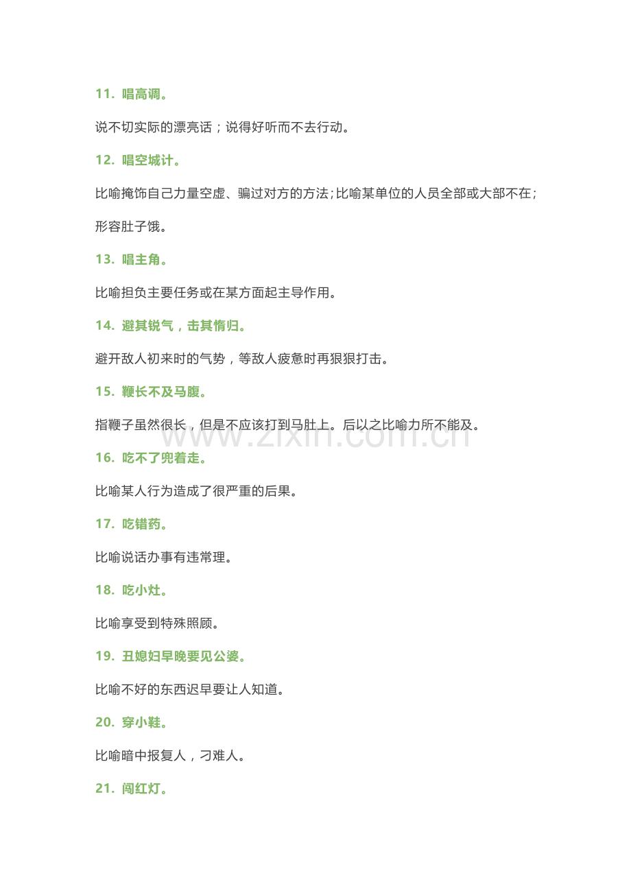 小学语文常用俗语（附解释例句）.docx_第2页