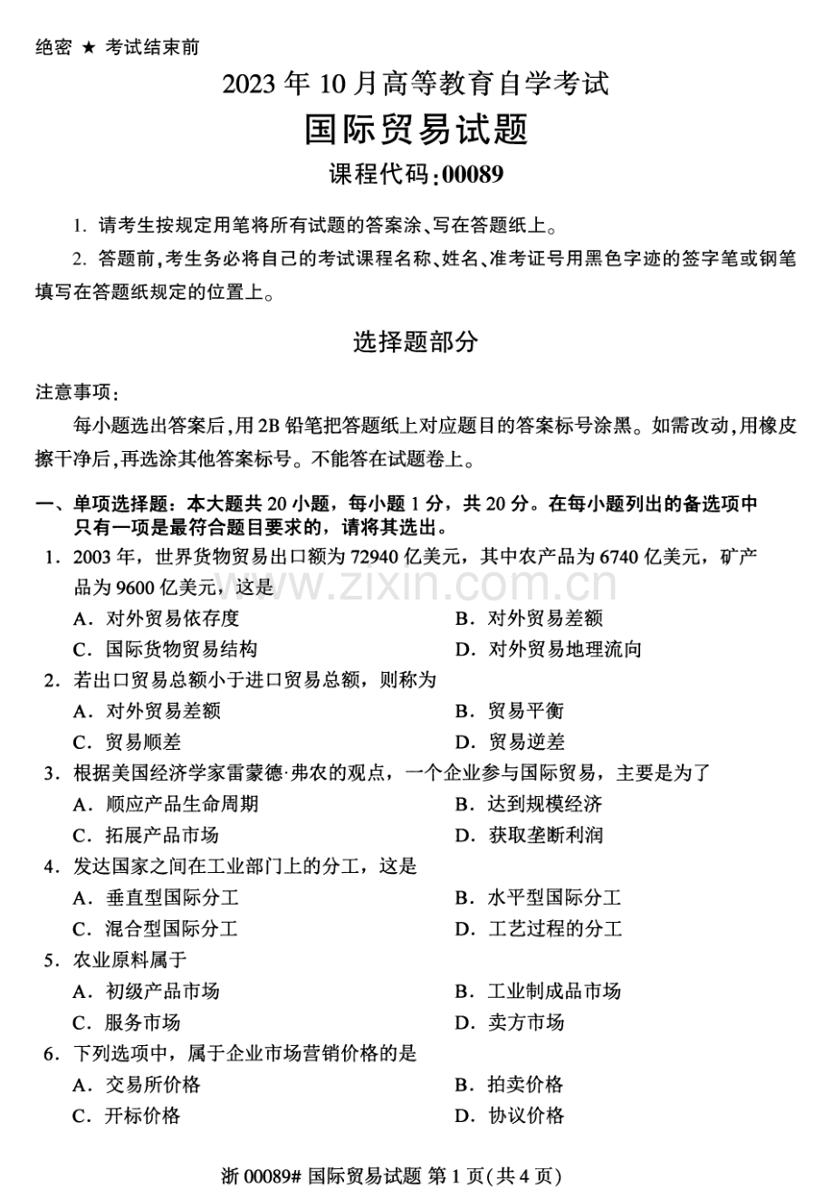 2023年10月自考00089国际贸易试题及答案含评分标准.pdf_第1页