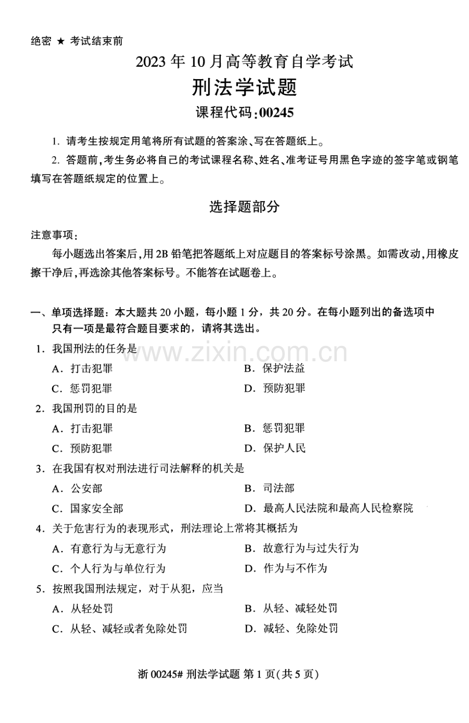 2023年10月自考00245刑法学试题及答案含评分标准.pdf_第1页