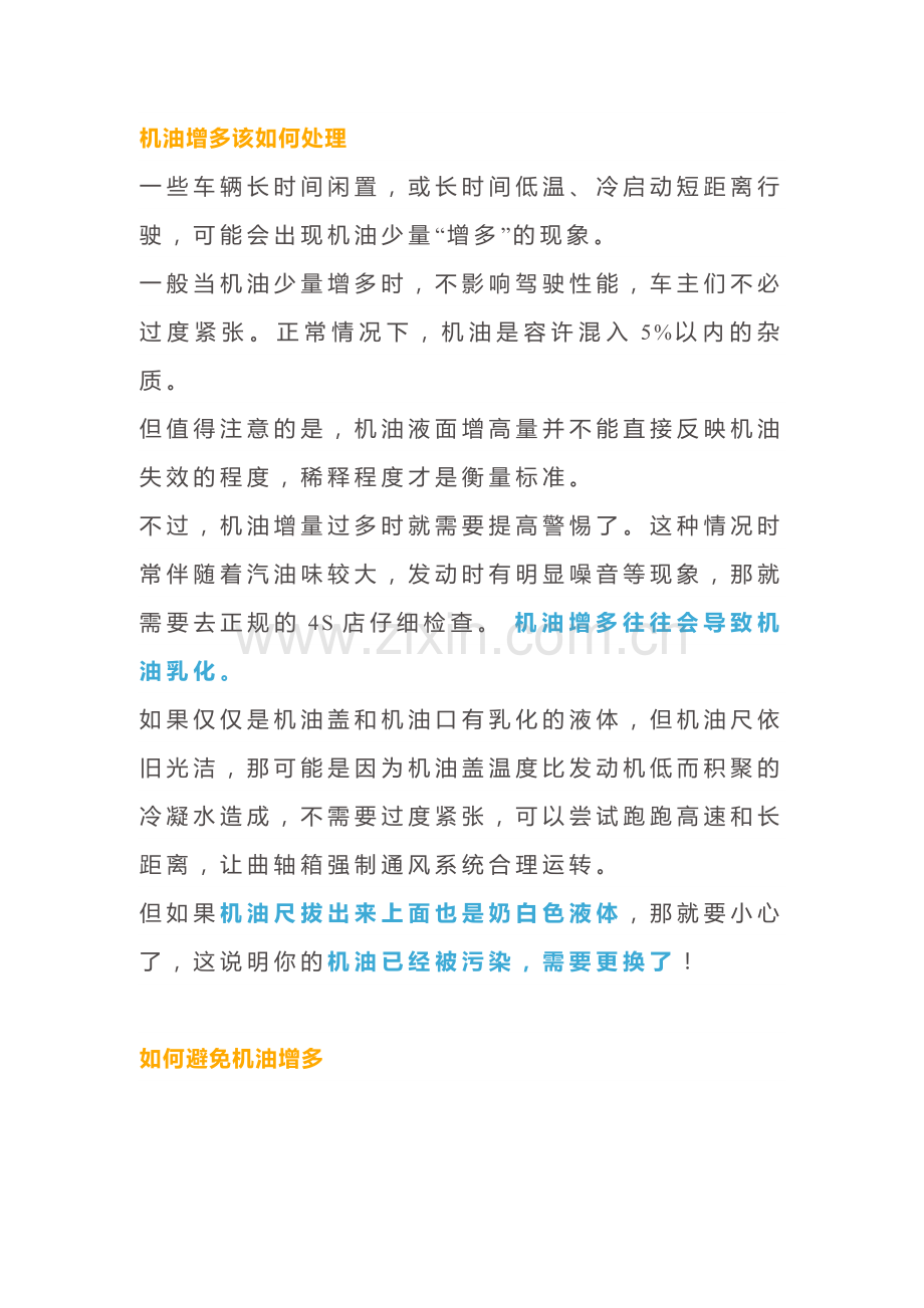 发动机机油增多的原因与解决方法.docx_第2页